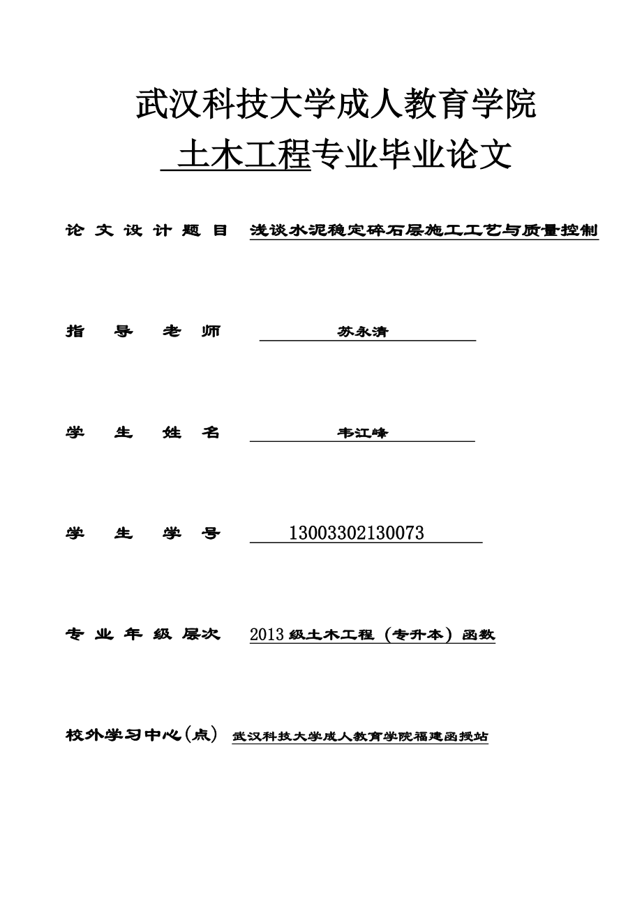 武汉科技大学成人教育学院毕业设计论文(范文).doc_第3页