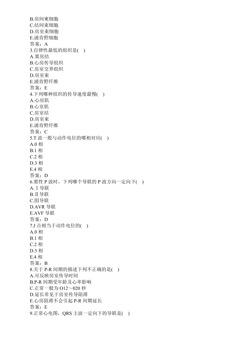 医学三基考试(心电图)题库及标准答案.doc_第2页