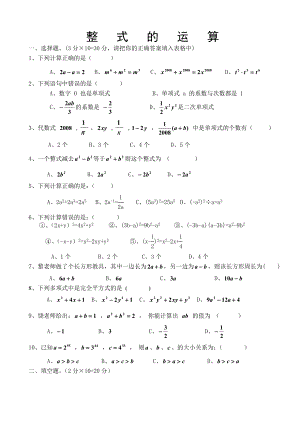 整式的运算练习题资料.doc