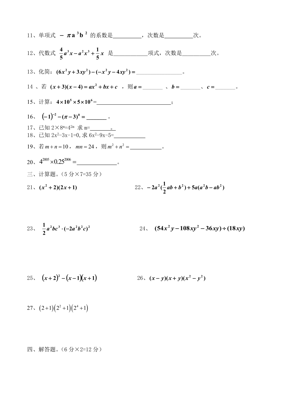 整式的运算练习题资料.doc_第2页