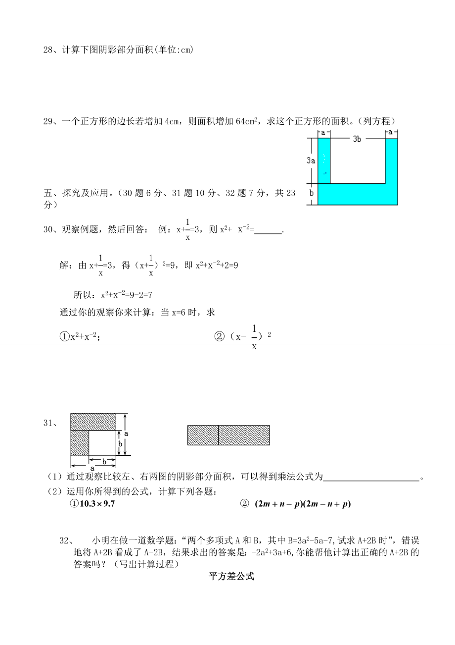 整式的运算练习题资料.doc_第3页