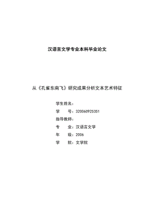 汉语言文学专业本科毕业论文.doc