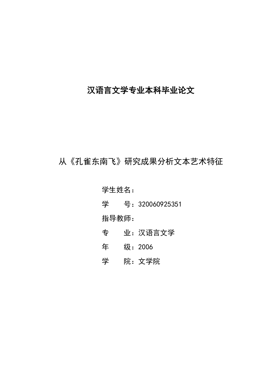 汉语言文学专业本科毕业论文.doc_第1页