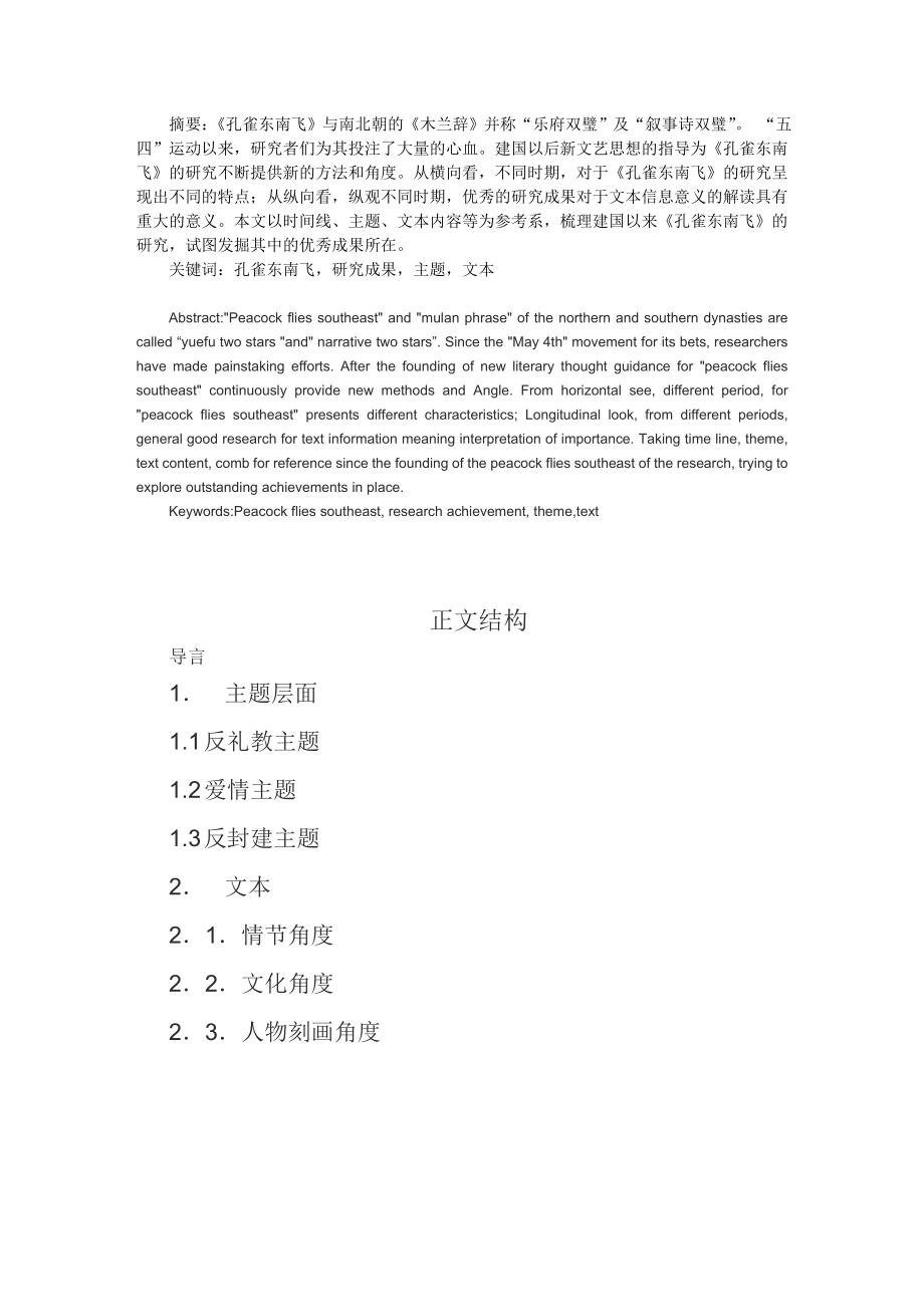 汉语言文学专业本科毕业论文.doc_第2页