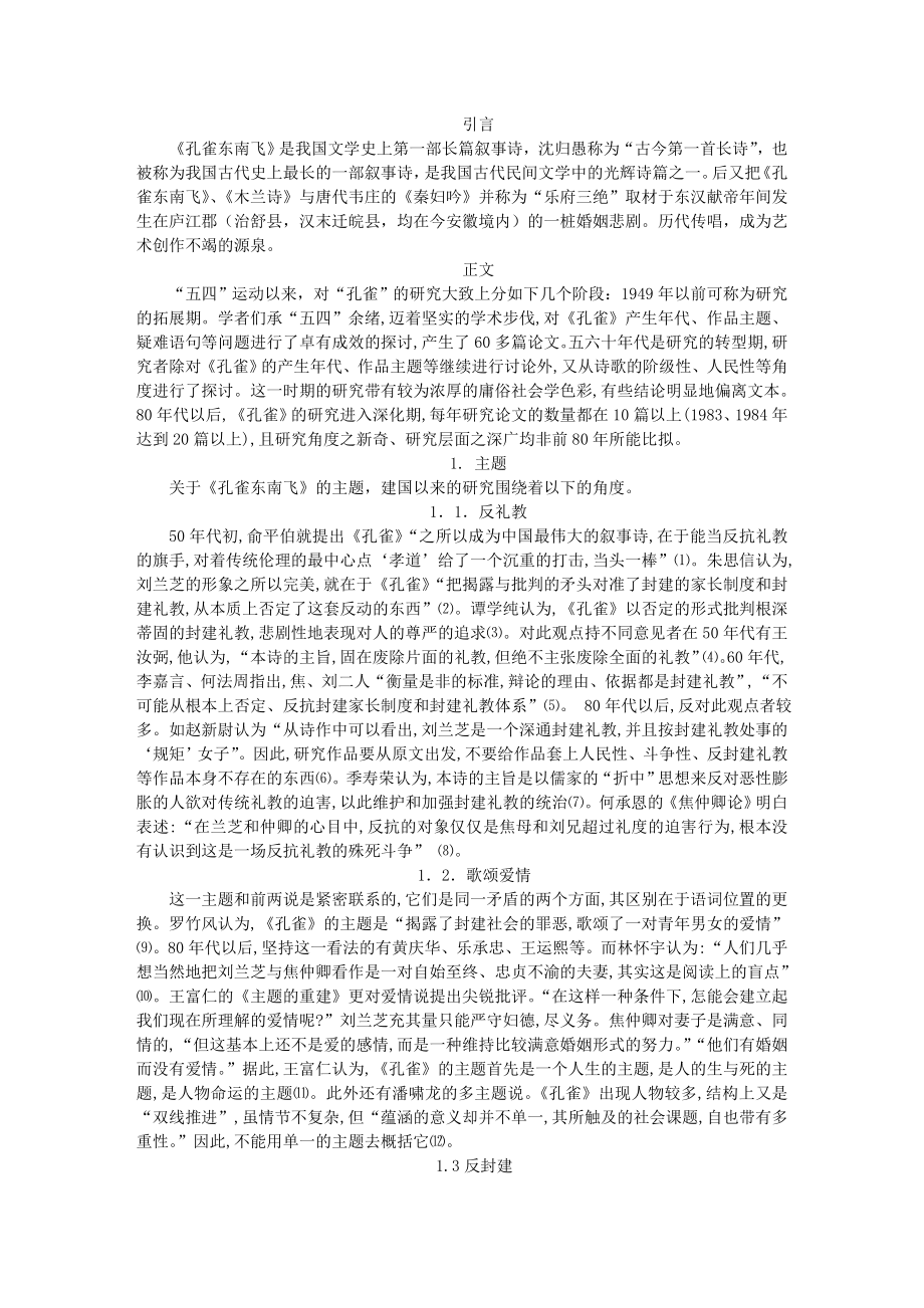 汉语言文学专业本科毕业论文.doc_第3页