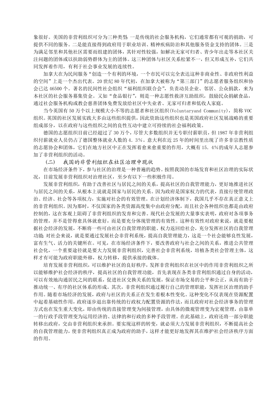 试论非营利组织在社区治理中的功能与角色定位(李珏).doc_第3页