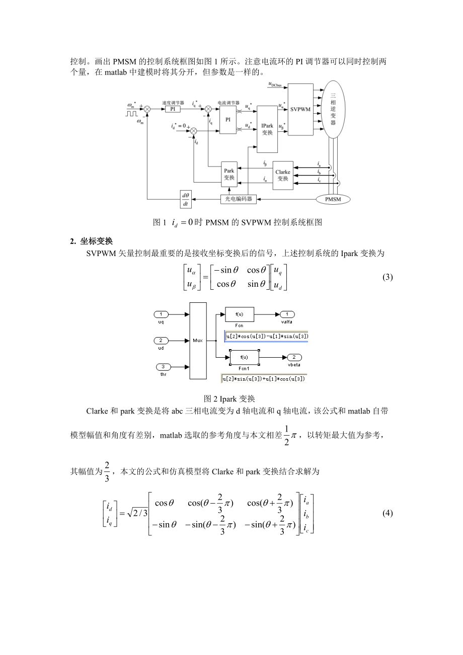 永磁同步电机控制系统仿真模型的建立与实现.docx_第2页