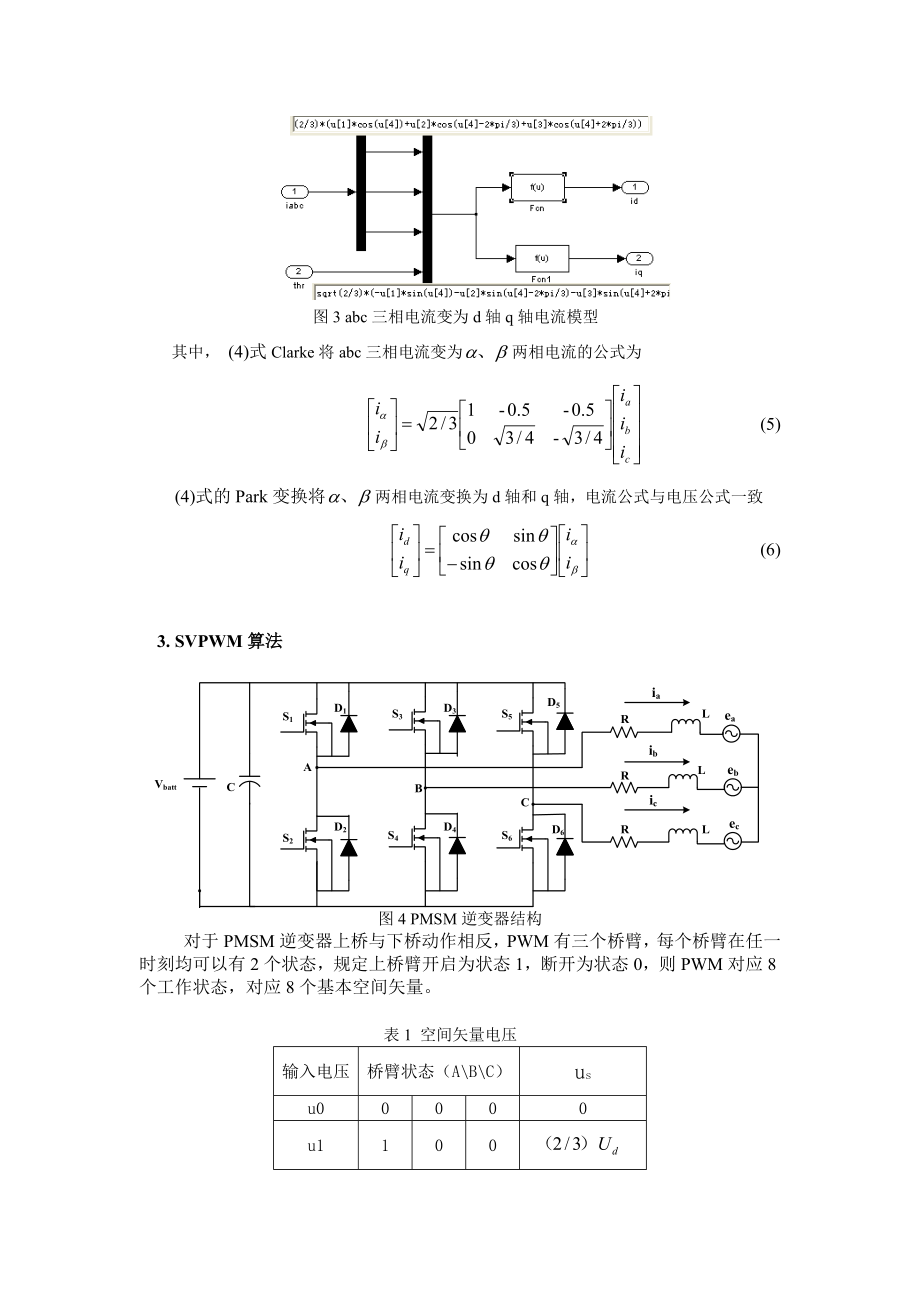 永磁同步电机控制系统仿真模型的建立与实现.docx_第3页