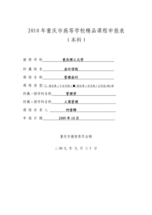 精品课程管理会计学申报书.doc重庆理工大学.doc