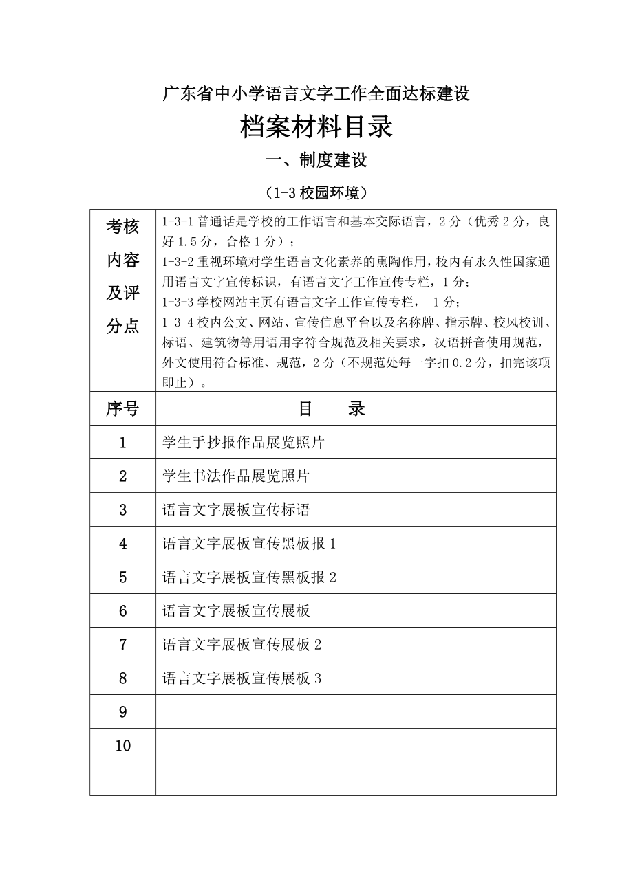 广东省中小学语言文字工作全面达标建设档案材料目录.doc_第3页