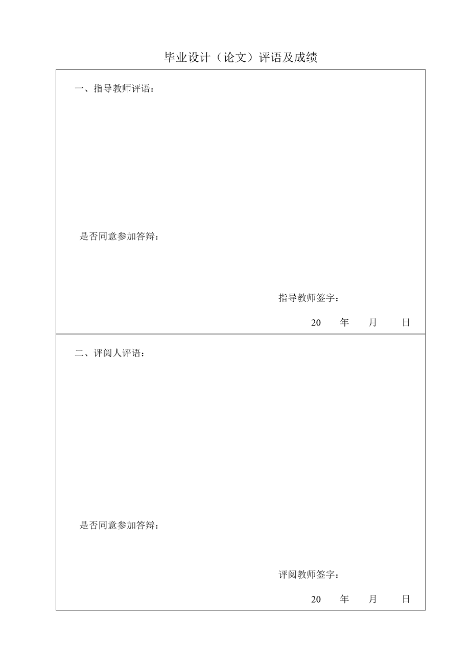 学士学位论文基于蚁群优化的zigbee路由算法研究.doc_第2页