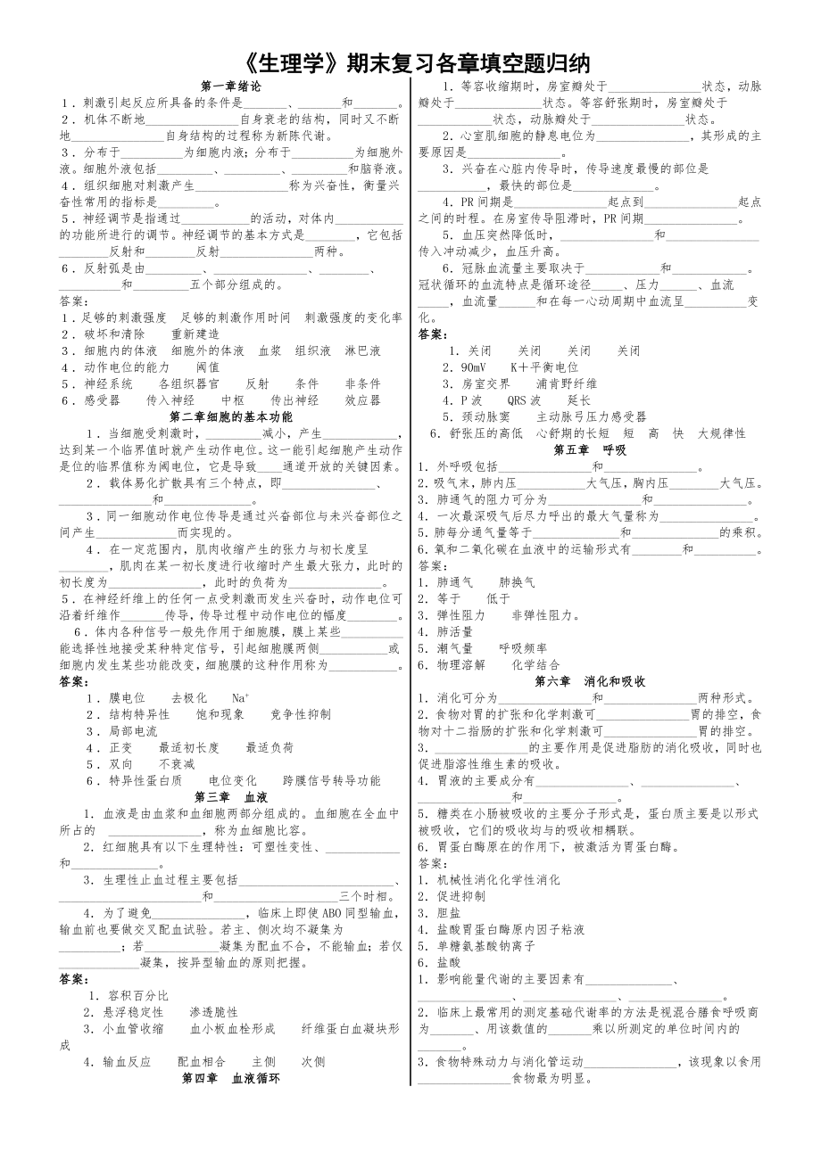 生理学重点知识归纳.doc_第1页