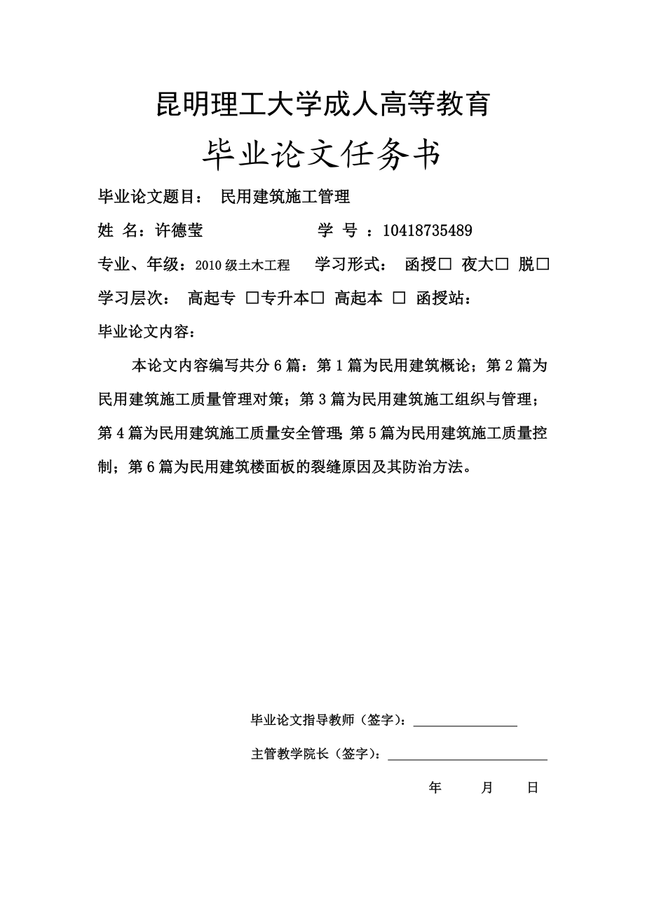 毕业论文民用建筑施工管理.doc_第2页