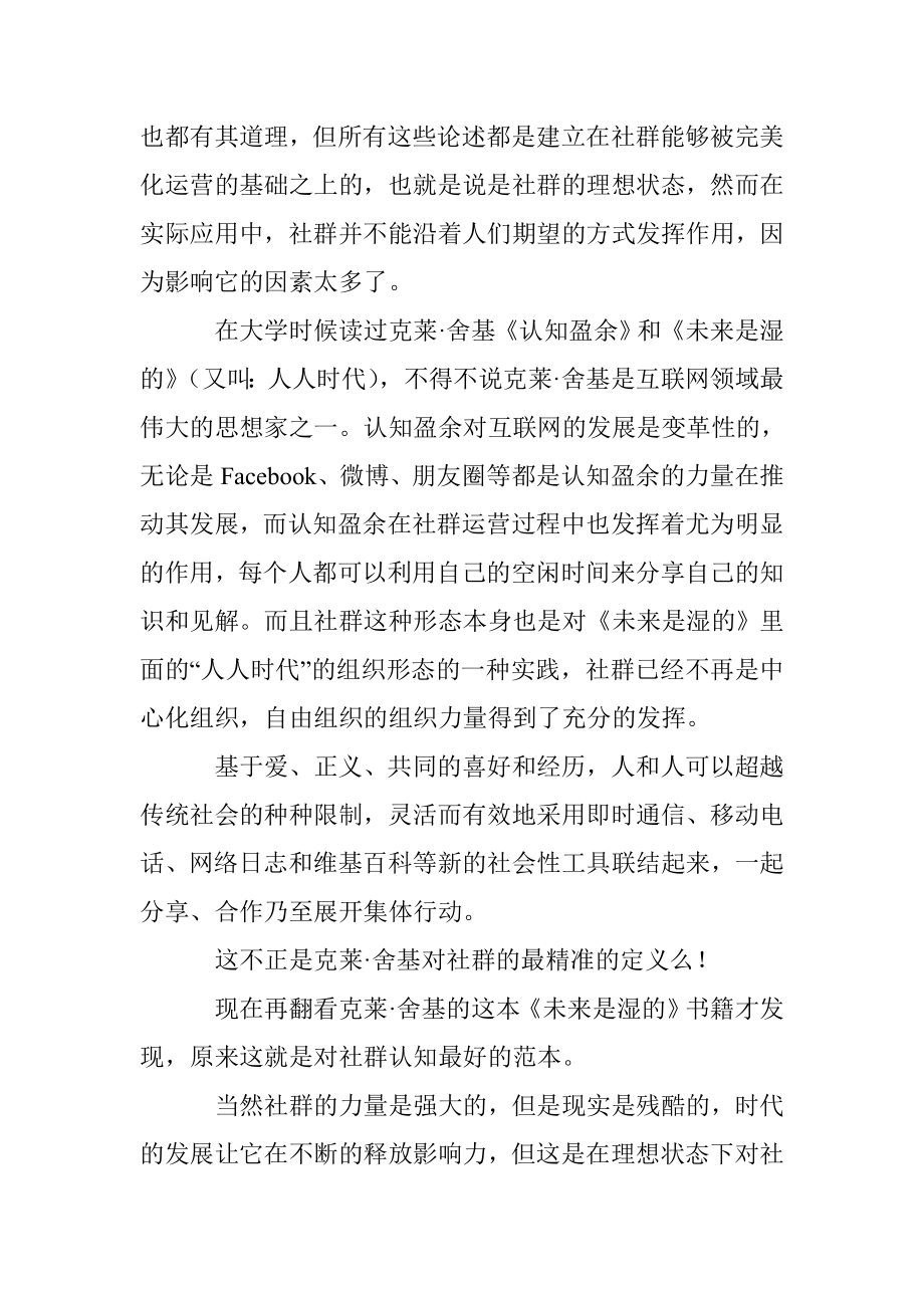 我对社群的所有理解：全解社群运营系统.doc_第2页