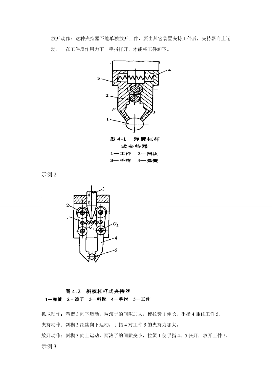 机械系统设计全解.doc_第3页