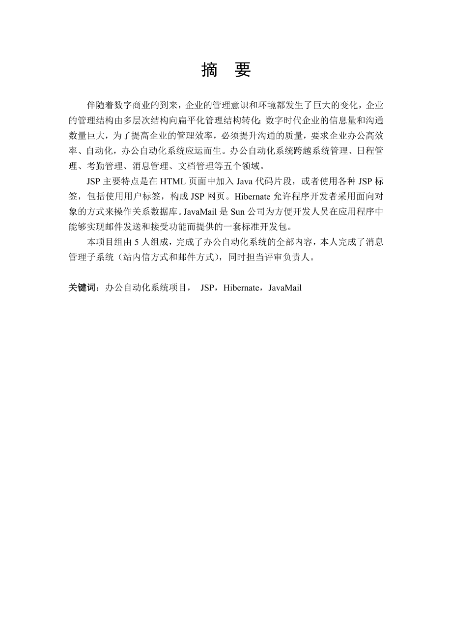 办公自动化系统的消息管理模块的设计与实现本科论文.doc_第2页