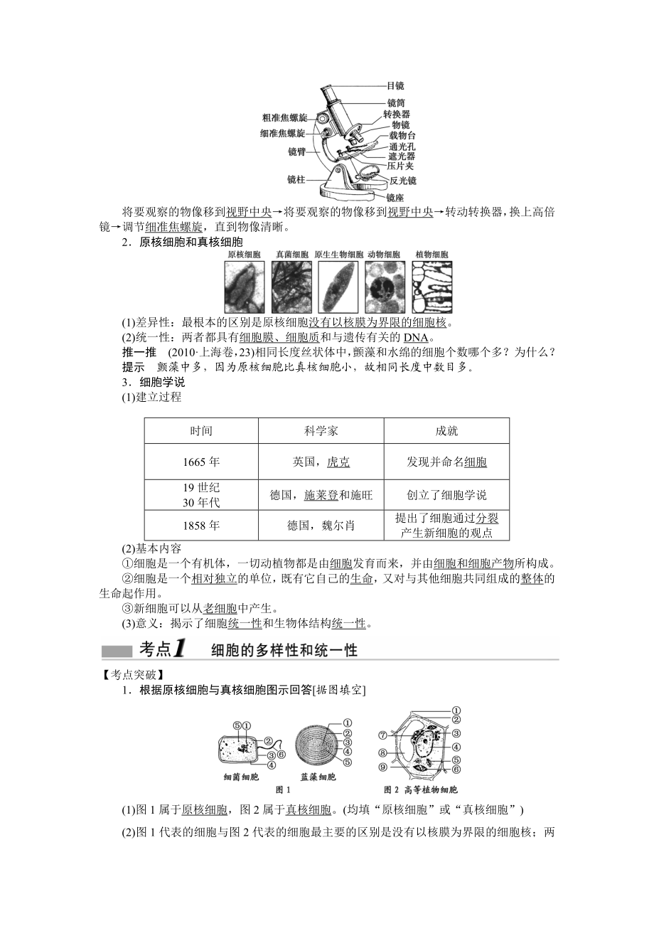 第一讲走进细胞一轮复习教案设计.doc_第2页