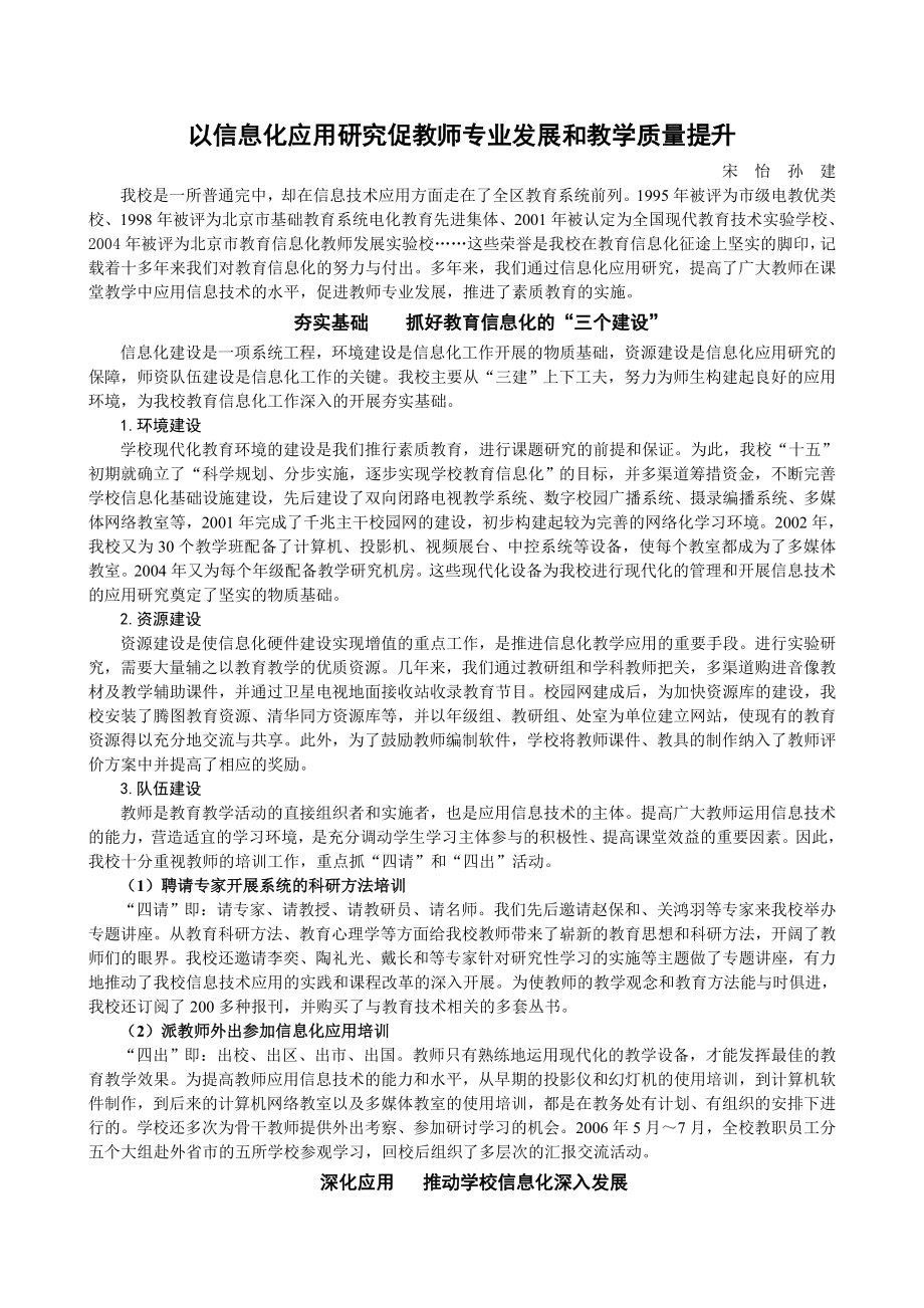 以信息化应用研究促教师专业发展和教学质量提升.doc_第1页