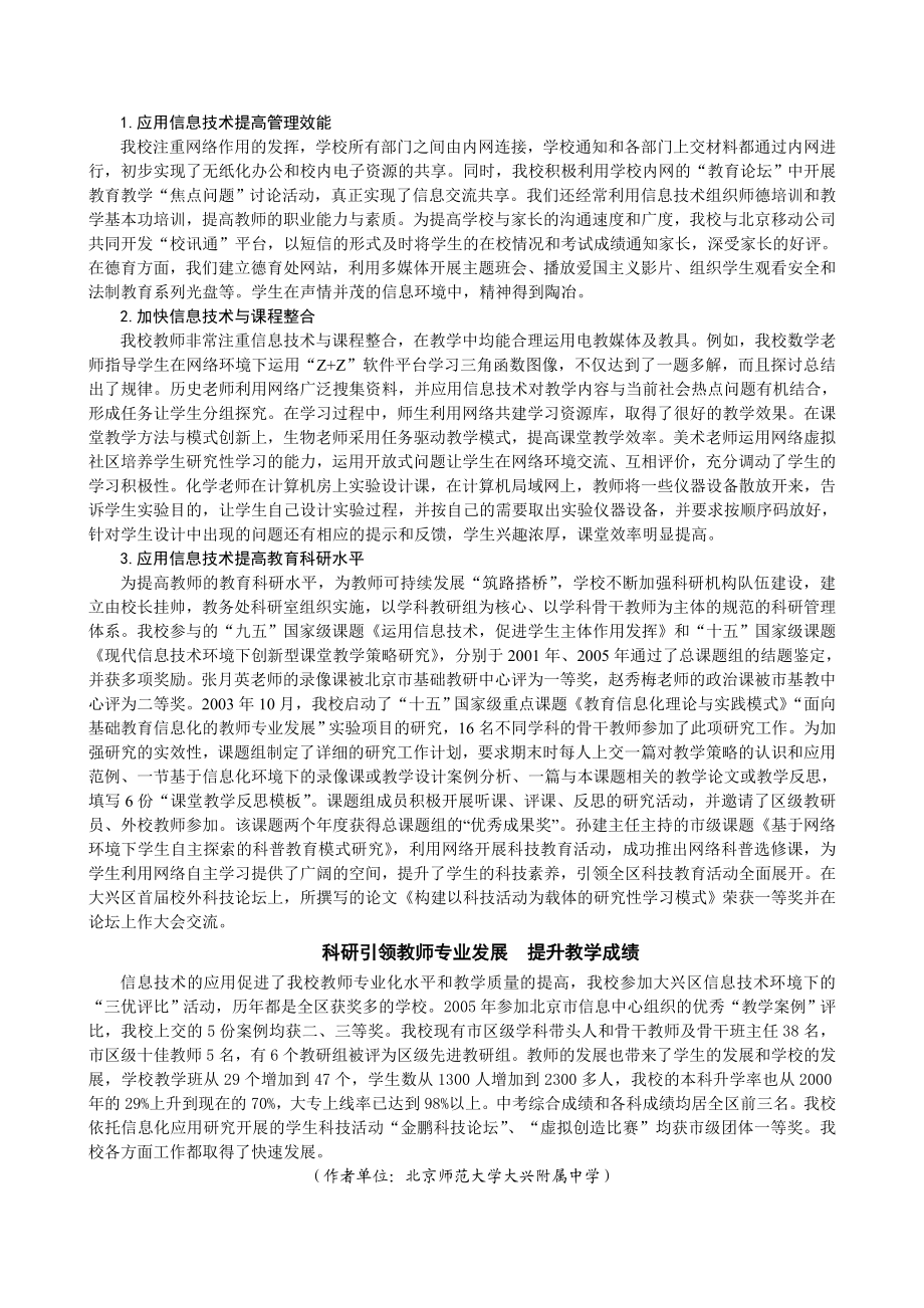 以信息化应用研究促教师专业发展和教学质量提升.doc_第2页