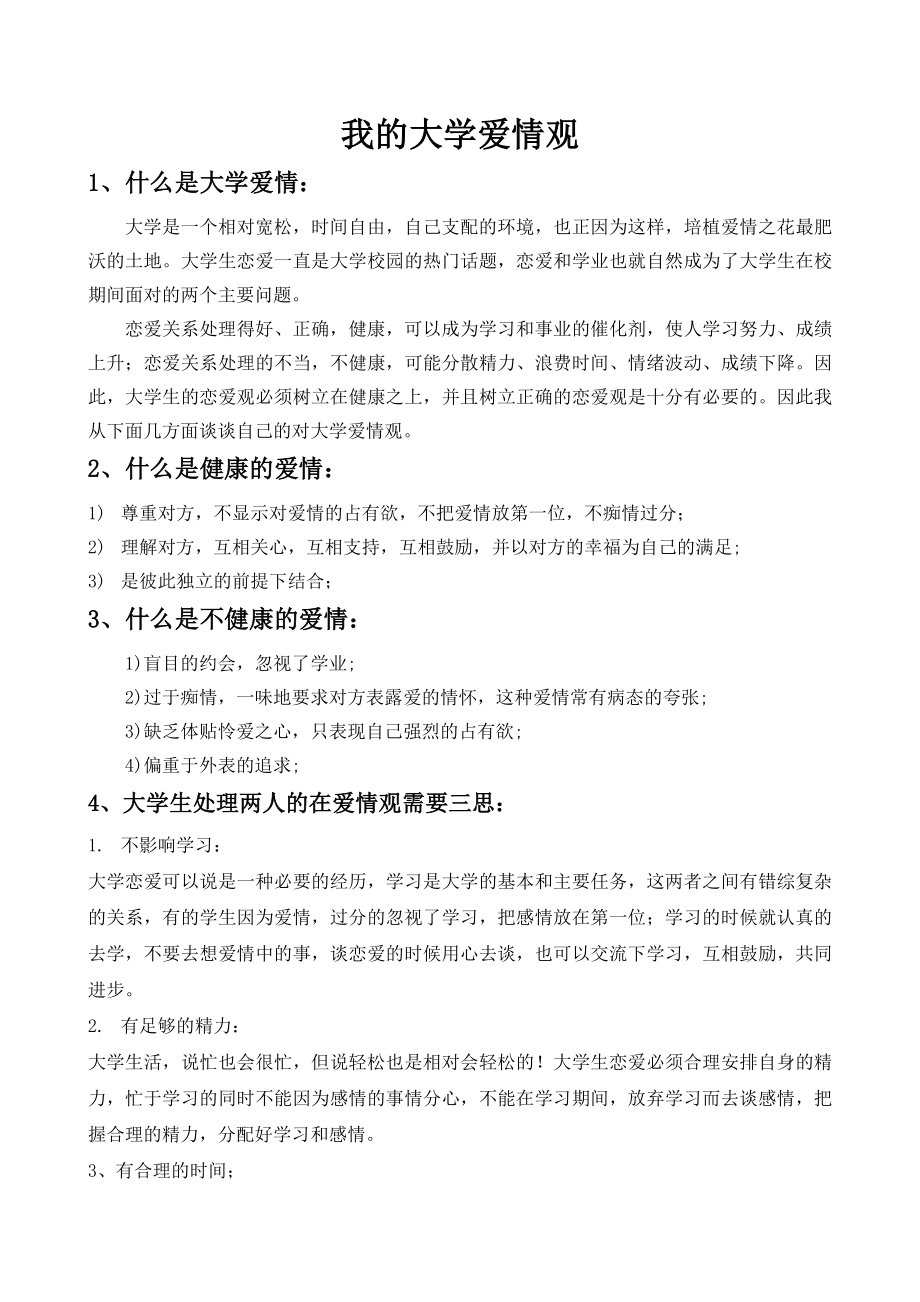 以信息化应用研究促教师专业发展和教学质量提升.doc_第3页