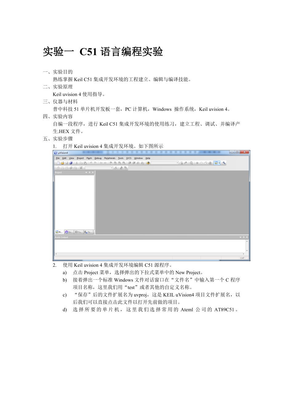 单片机原理与应用实验指导书.doc_第2页