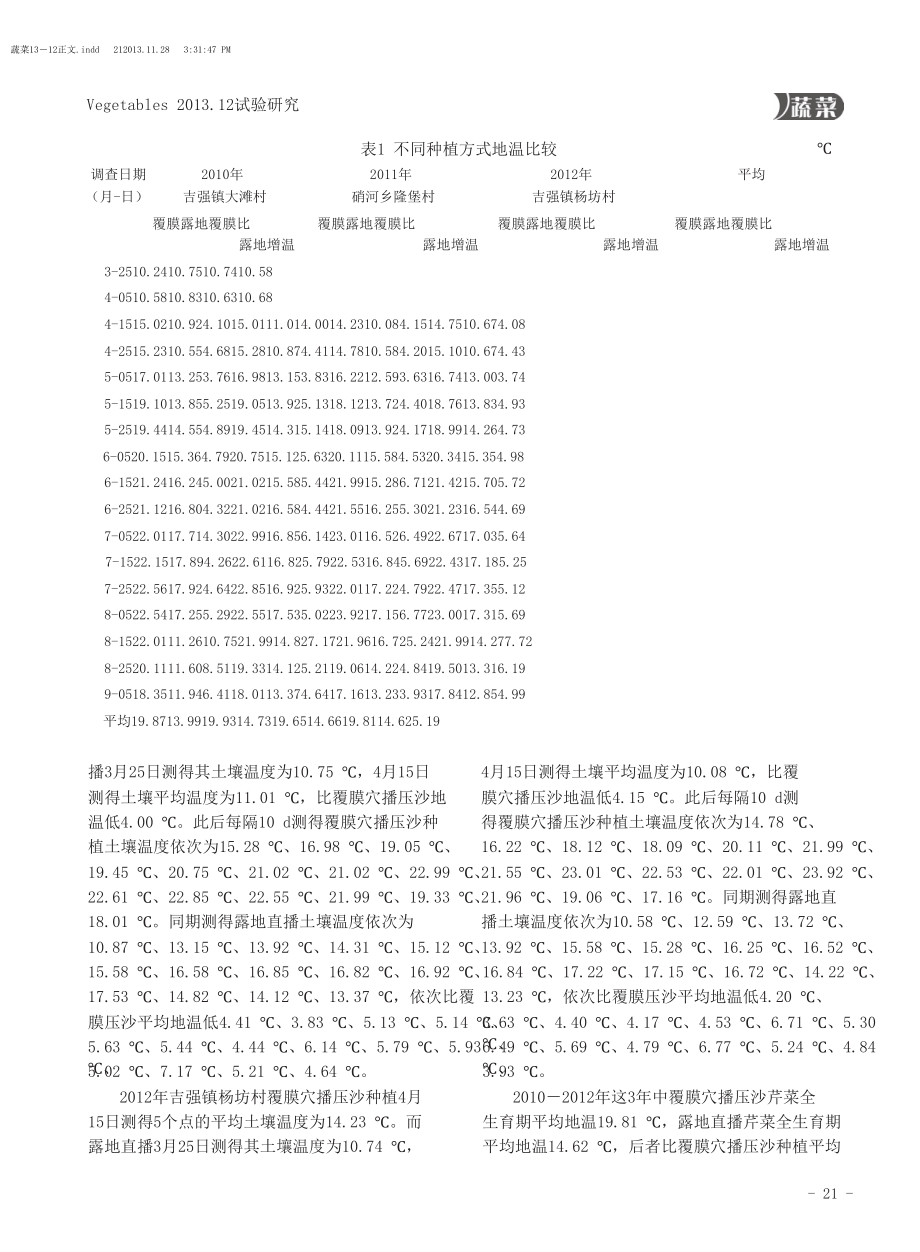 芹菜不同播种方式对土壤温度及生育期的影响.doc_第2页