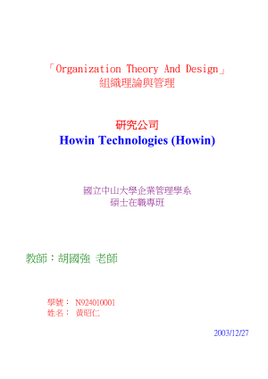 科技之研究國立中山大學.doc