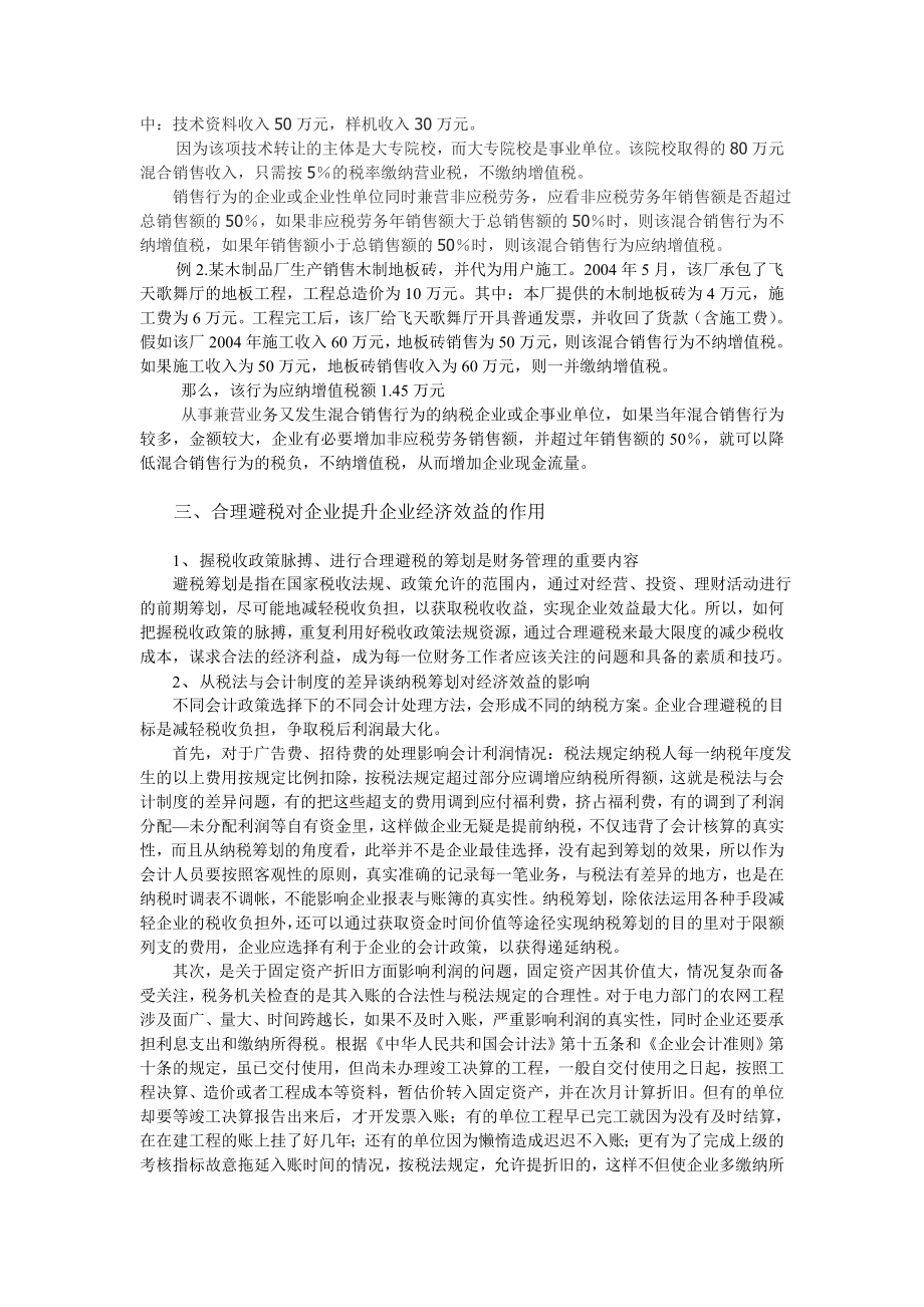 会计专业毕业论文335801.doc_第3页