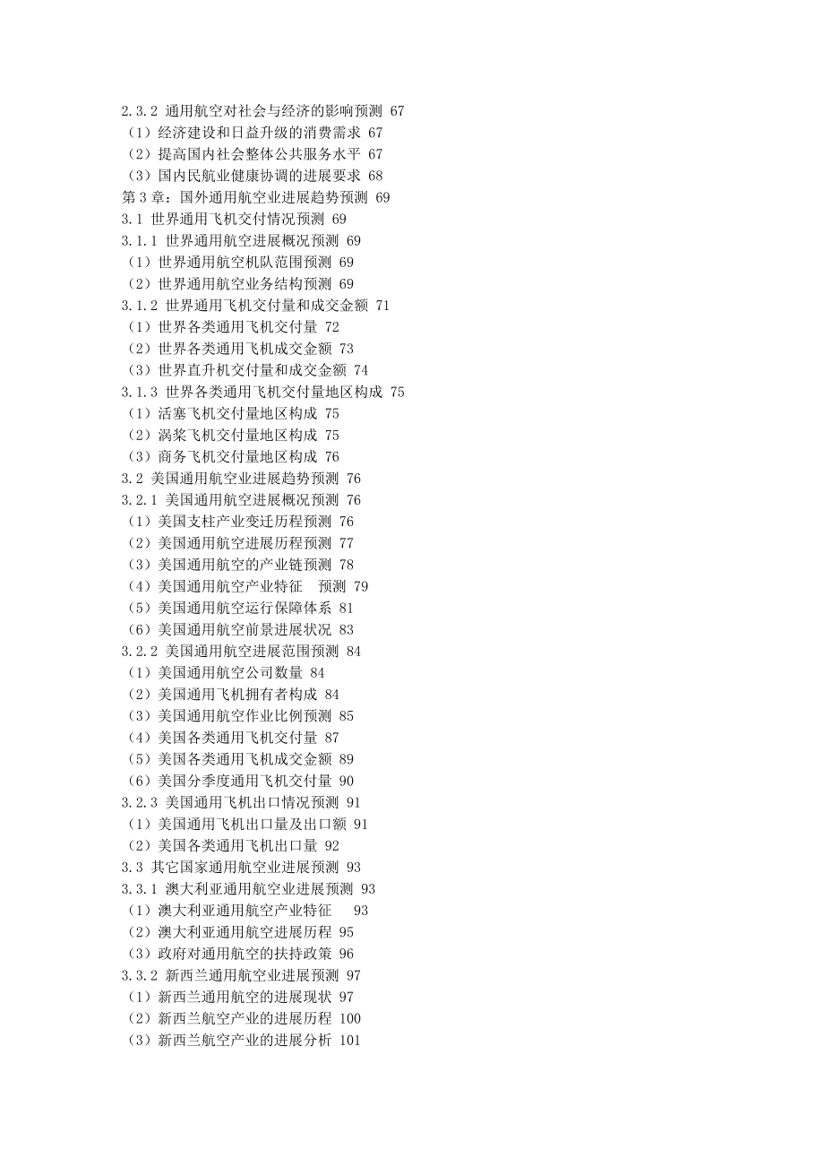我国通用航空机场建设前景规划及未来投资发展科学报.doc_第2页