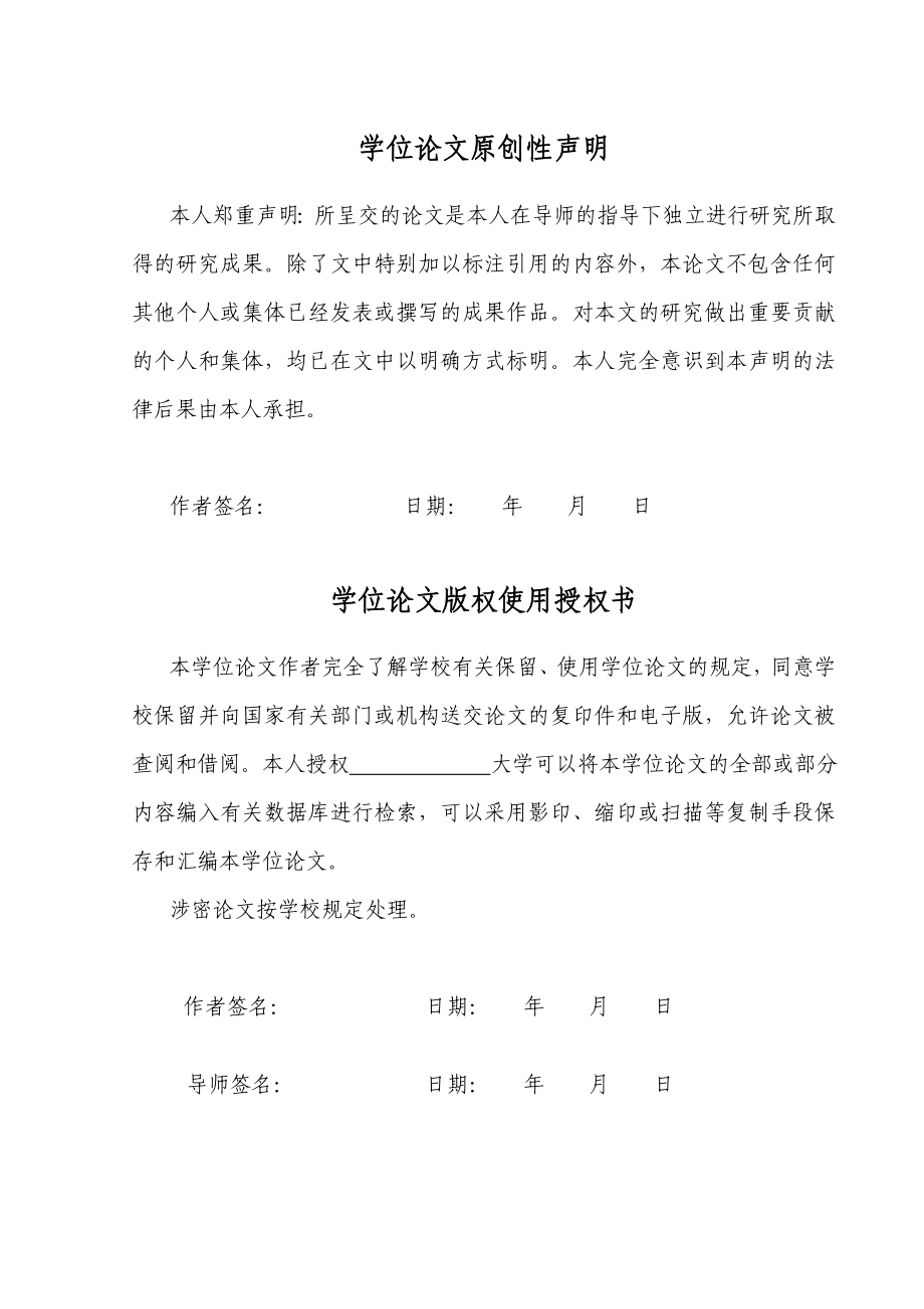 大学生炫耀性消费调查—以青海大学为例毕业论文.doc_第3页