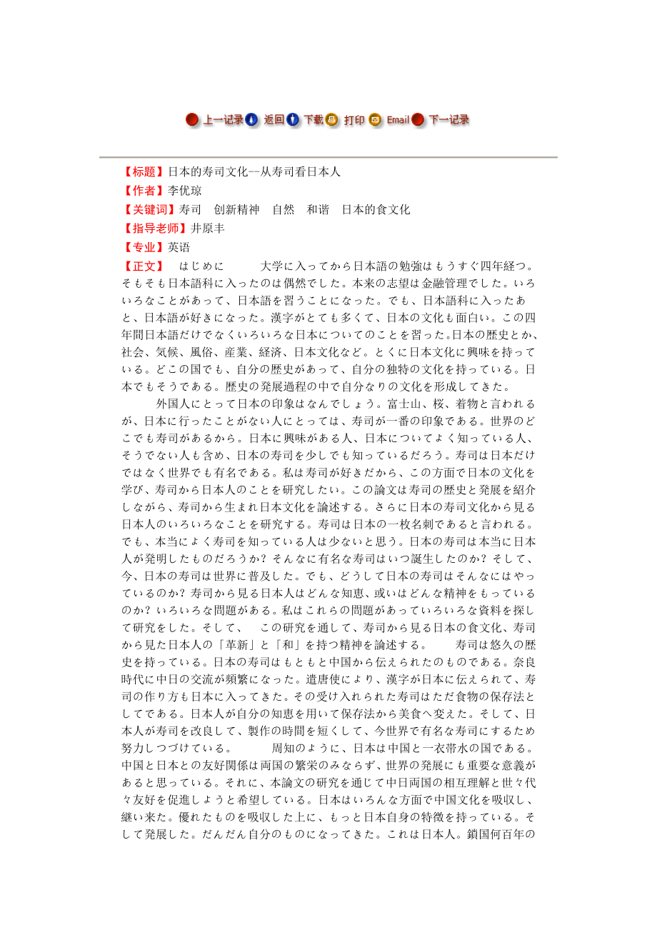 日本的寿司文化从寿司看日本人毕业论文.doc_第1页