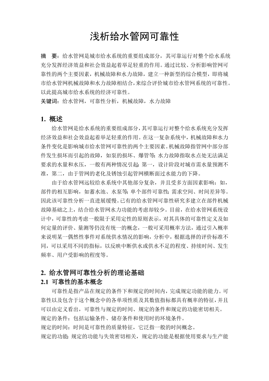 可靠性论文.doc_第2页