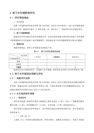 环境影响评价报告公示：万高精密金属制品地下水环境影响评价环评报告.doc