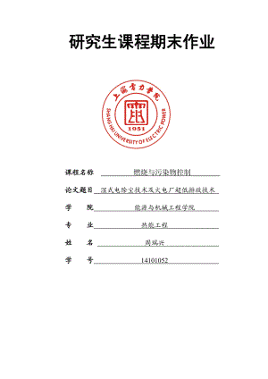 湿式电除尘技术详解.doc