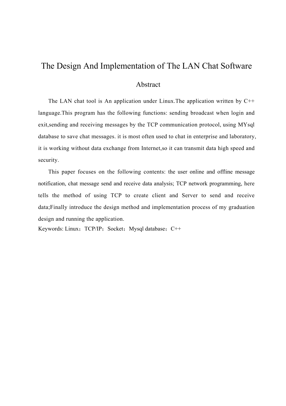 本科局域网聊天软件设计与实现本科论文.doc_第2页