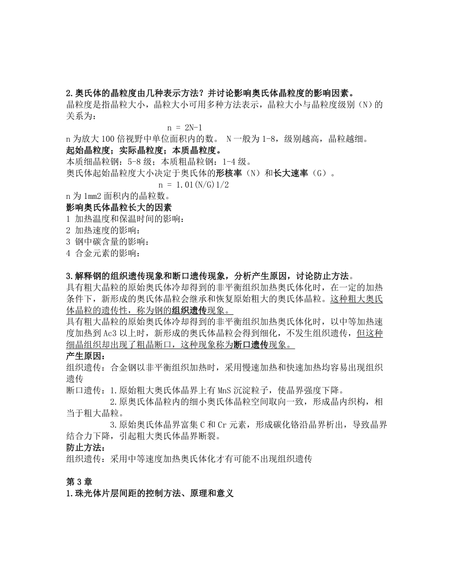 材料相变原理复习提纲.doc_第2页