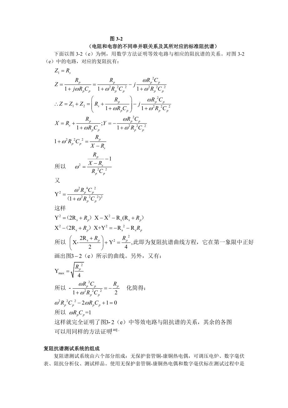 1887.不同掺杂TiO2的介电及复阻抗研究.doc_第3页