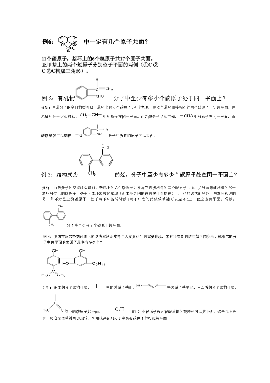 有机原子共线共面(有答案).doc_第3页