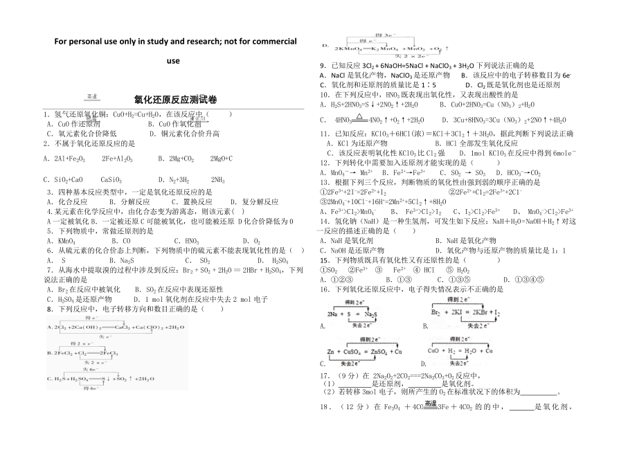 氧化还原反应练习题.doc_第1页