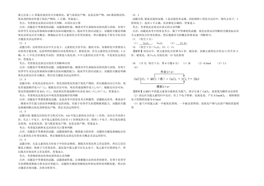 氧化还原反应练习题.doc_第3页