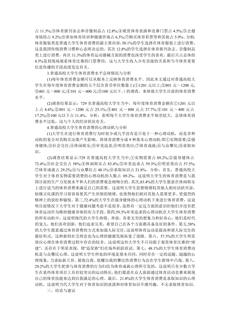 管理论文普通高校大学生体育消费现状的调查研究.doc_第2页