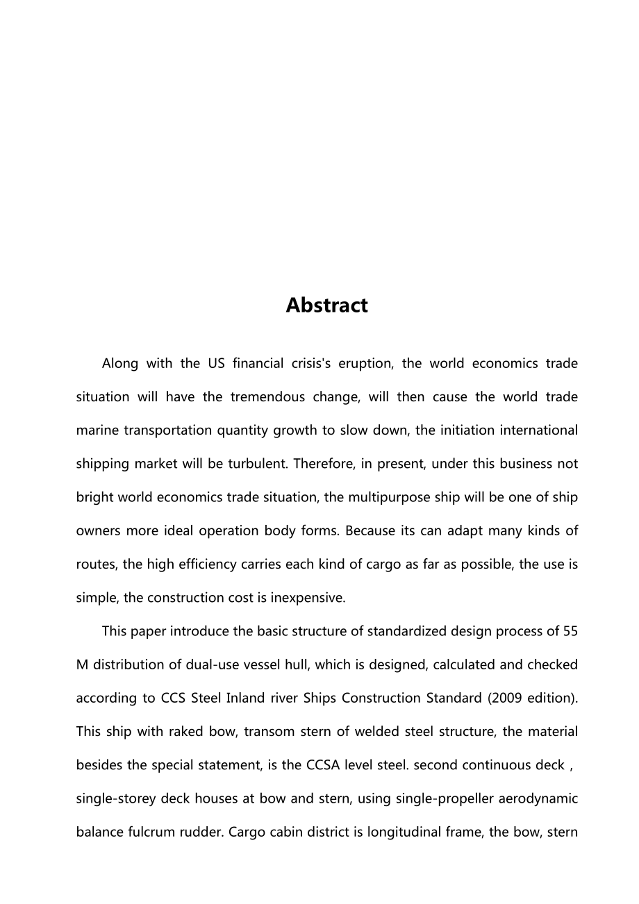 江苏科技大学本科毕业论文：55M集散两用船船体结构规范研究设计.doc_第3页
