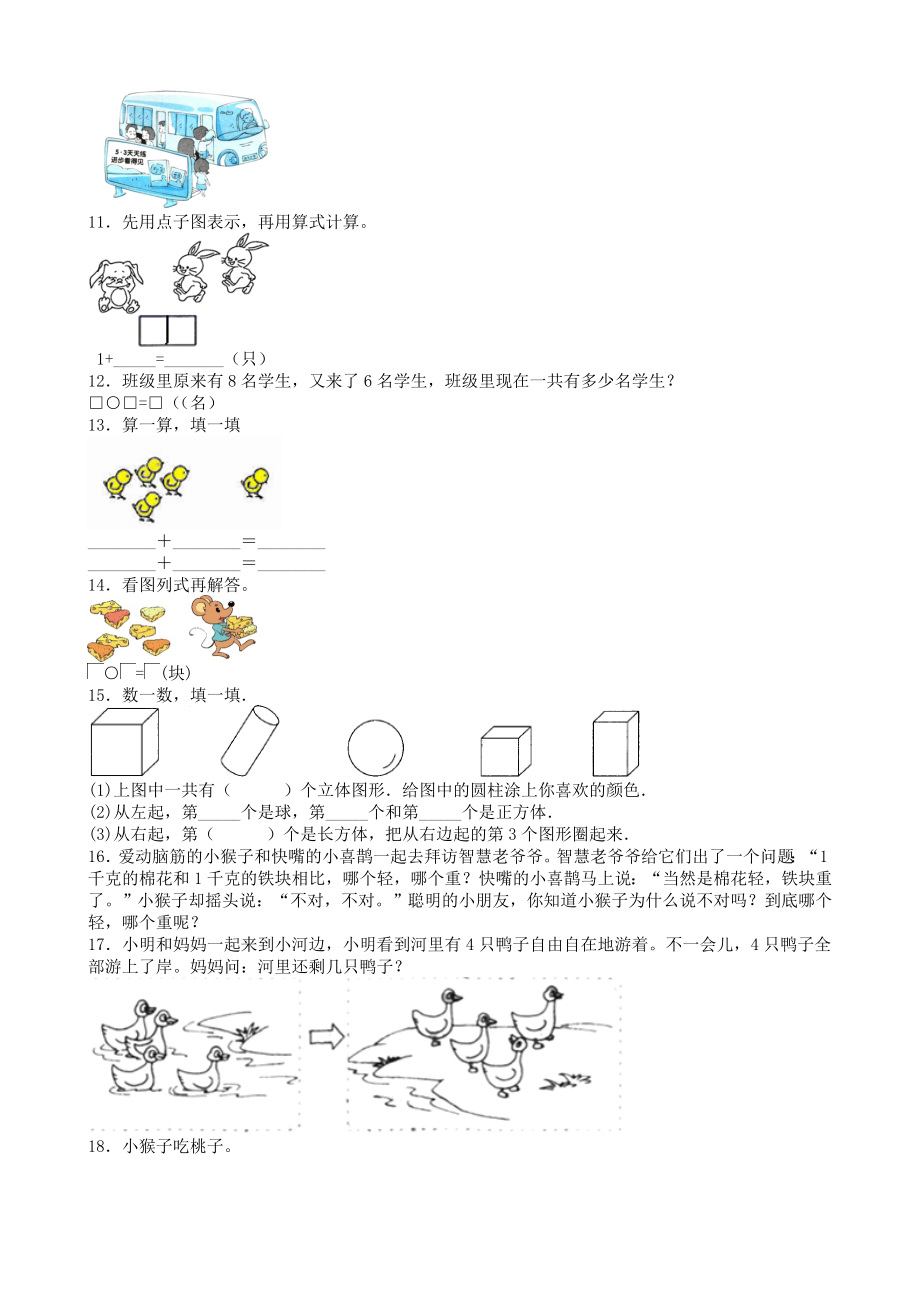 新人教版一年级数学上册《解决问题》专项练习题(含答案).doc_第3页