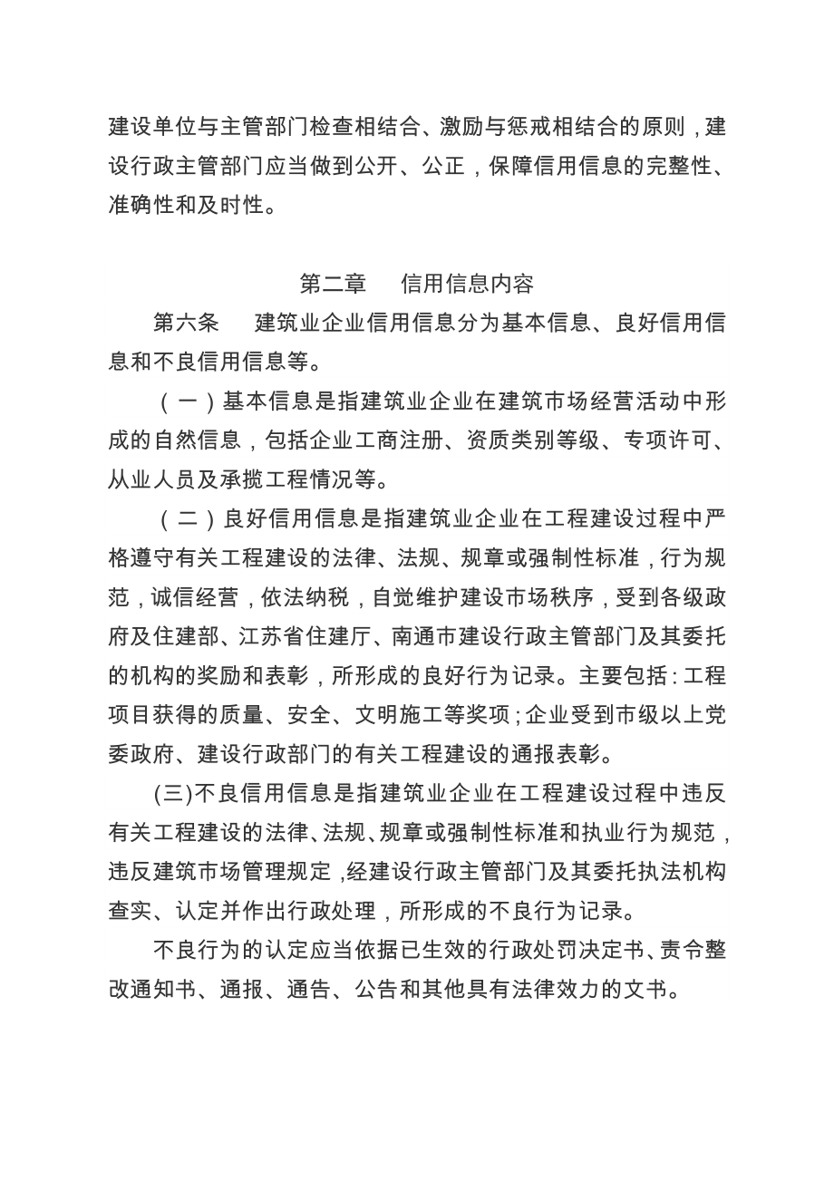 南通市建筑业企业信用综合评价办法.doc_第2页