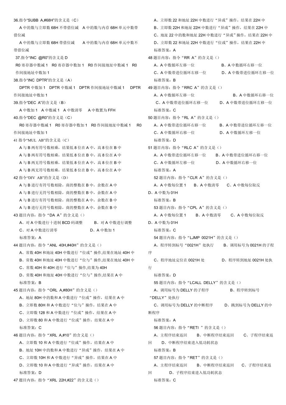 单片机题库汇总.doc_第2页