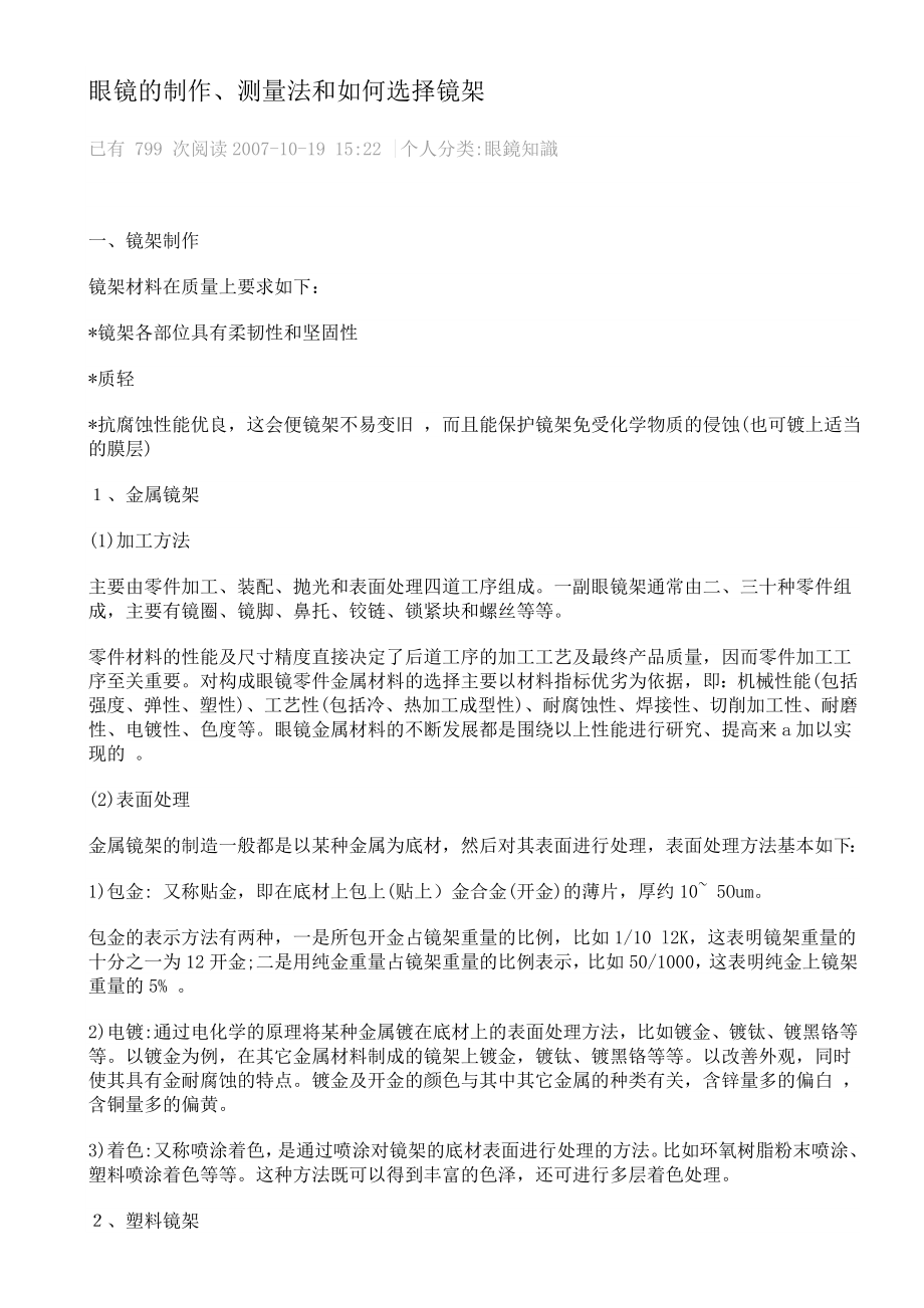 眼镜的制作（论文资料） .doc_第1页