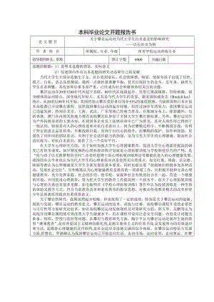 攀岩运动对当代大学生自杀意念的影响研究 毕业论文.doc