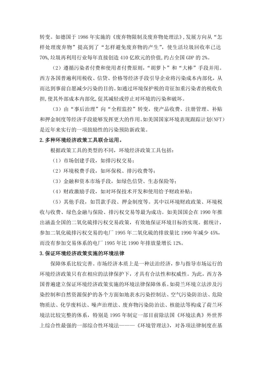 西方发达国家环境经济政策实践与启示论文.doc_第2页