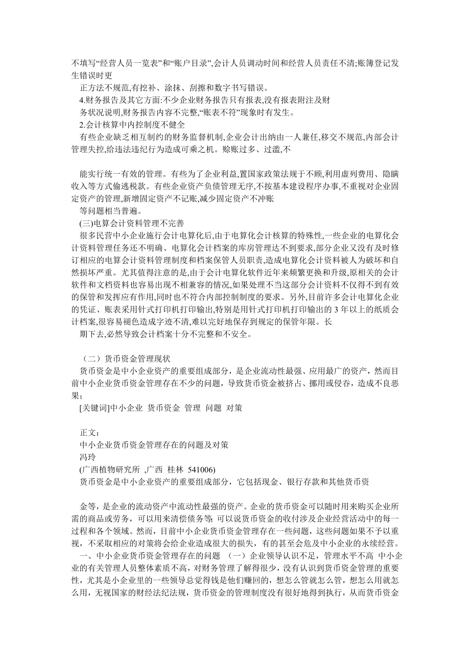 会计专科毕业论文正文.doc_第2页