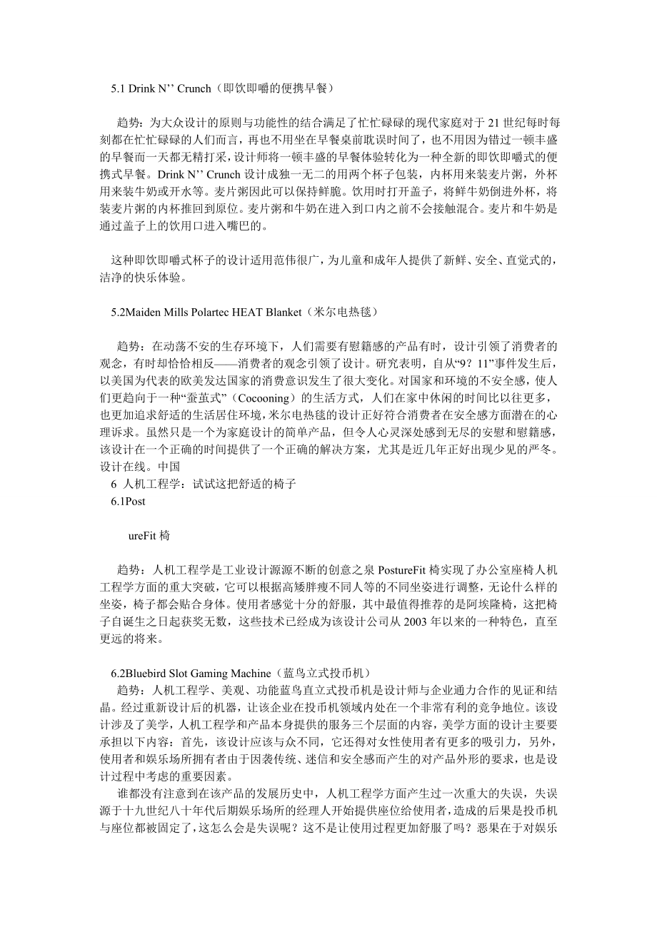 工业设计论文当代美国工业设计最新发展趋势调查报告.doc_第3页